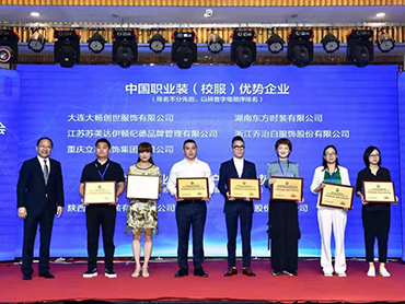圣澳威斯獲中國職業(yè)裝（校服）優(yōu)勢企業(yè)、中國職業(yè)裝五十強殊榮